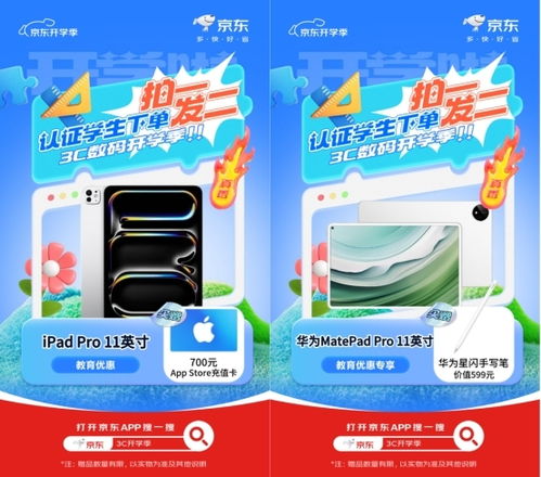京东3c数码开学季活动正式上线 学生买数码产品至高立减2700元