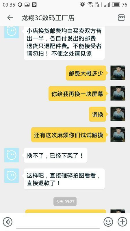 淘宝买屏幕发错型号怎么办？3C数码产品换货/退款全攻略